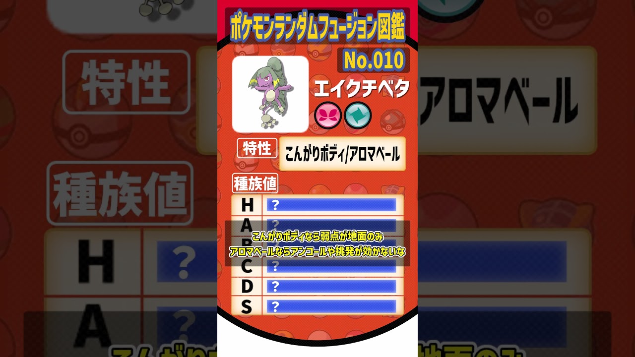 最強のタイプに最高の特性【ベトベター・エイパム・クチート】#shorts #pokémon