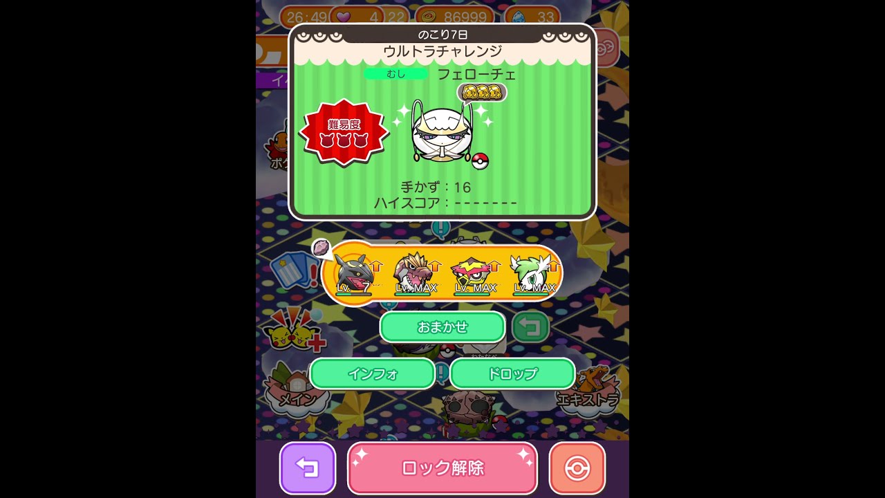 今からポケとるスマホ版♯4118