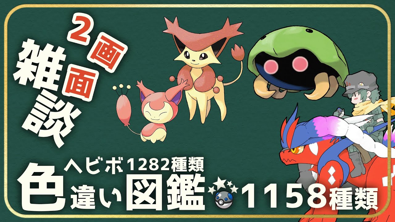 【雑談】志摩スペイン村のポケモンコラボ堪能してきたよ！　残り25種【ポケモン】【Vtuber】