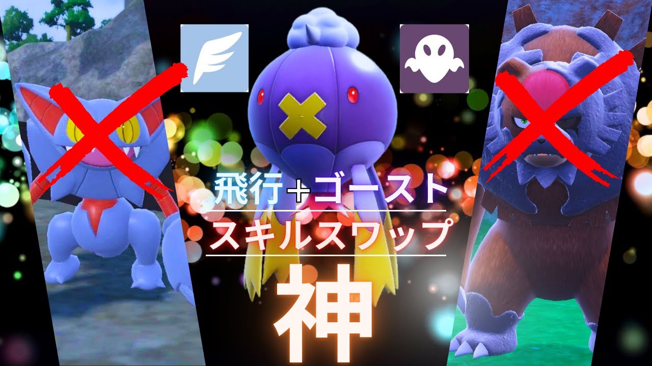 スキルスワップ搭載のフワライドが環境ポケを起点にしまくってしまう脳内言語化ランクマッチ｜ポケモンSV