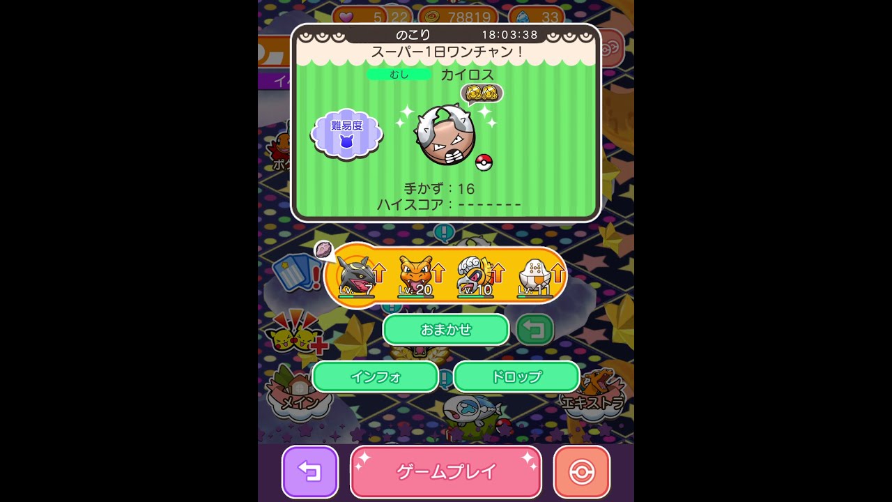 今からポケとるスマホ版♯4116