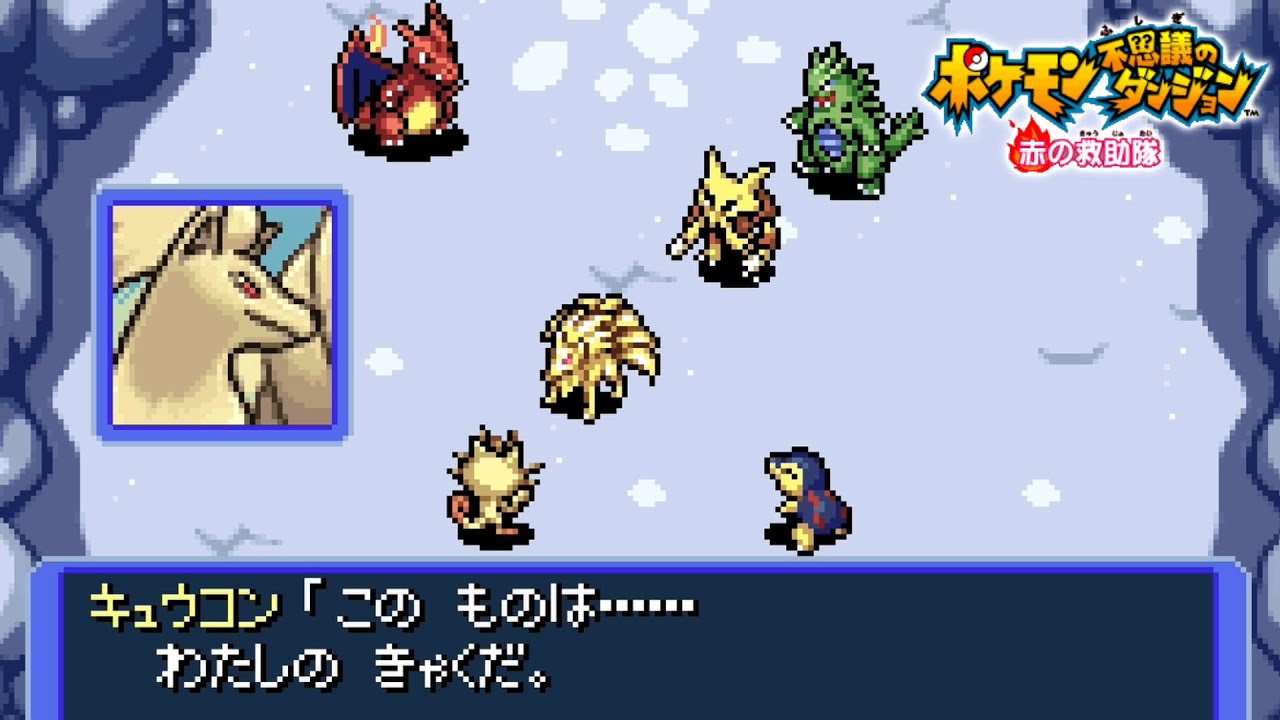 キュウコン伝説の真相【ポケダン 赤の救助隊】#6