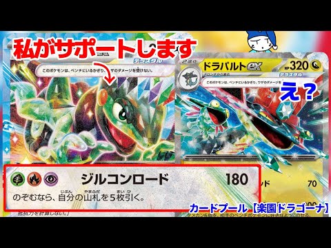 【ポケカ】ドラパルトexの準備をモトトカゲexに任せてみた【楽園ドラゴーナ】【デッキ紹介】