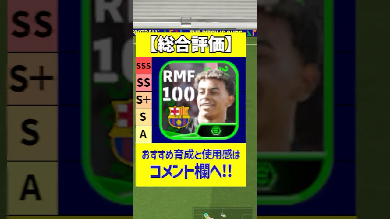 ブースターヤマルの使用感が大当たりすぎた #efootball #イーフト #イーフットボール #イーフトアプリ