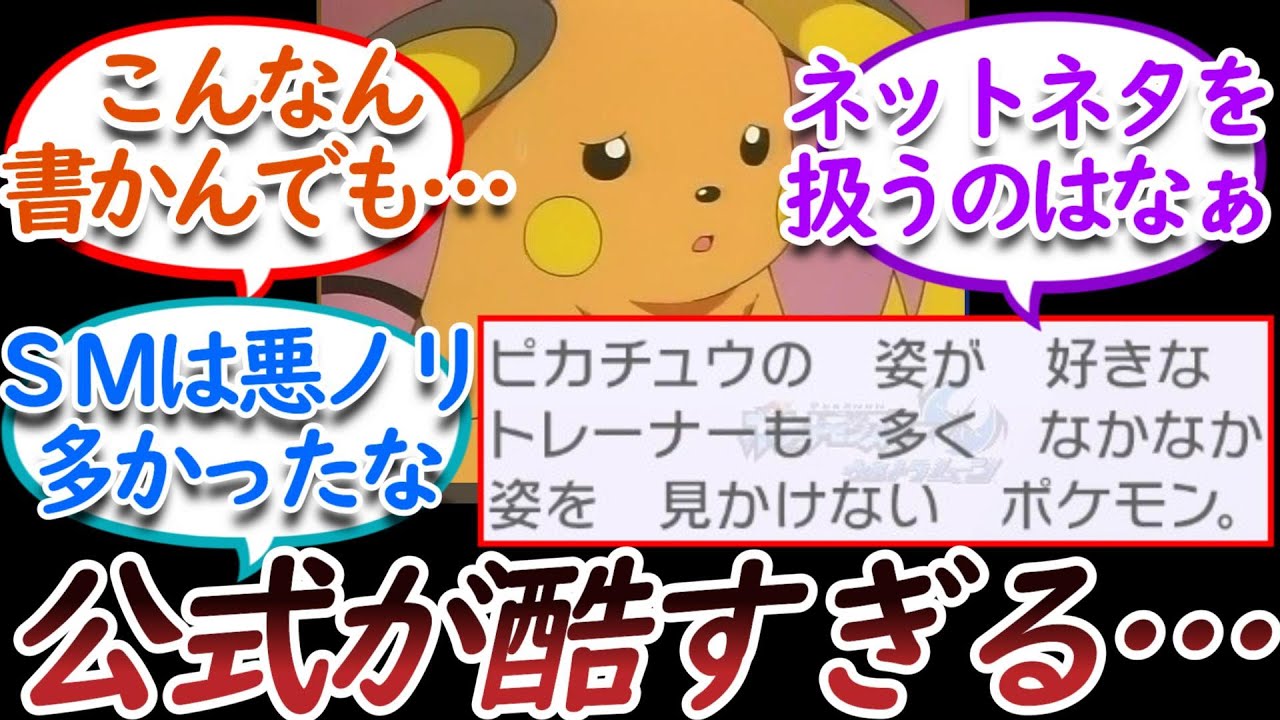 ライチュウの悲しすぎる図鑑説明についての【反応集】