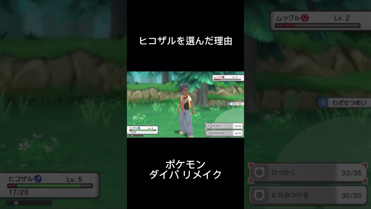ヒコザルを選んだ理由 #ポケモン人生縛り #ダイパリメイク