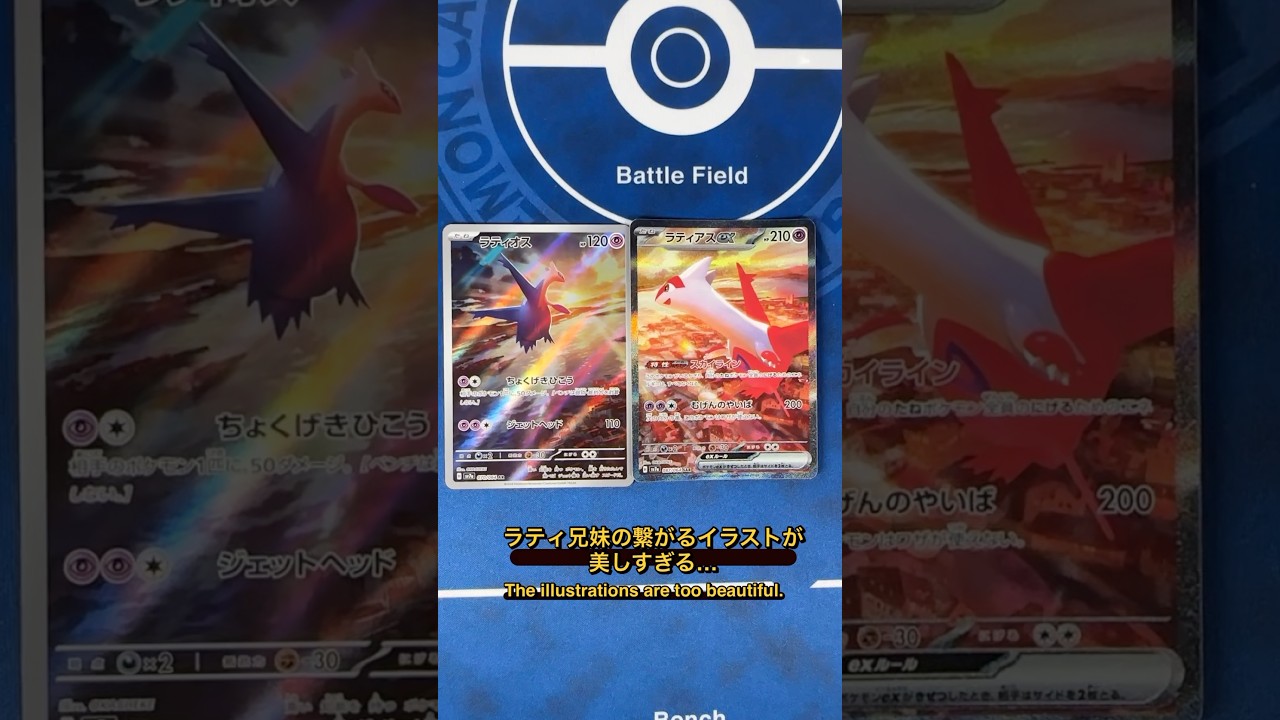 【ポケカ】ラティアスとラティオスの新カードが美しすぎる【楽園ドラゴーナ】