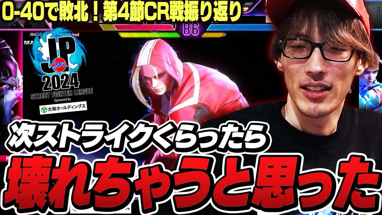 「次ストライクきたらこわれちゃうと思った」始まる前から萎縮していたかずのこ戦を振り返るマゴさん【SFL第4節｜ストリートファイター6】※カプコン許諾