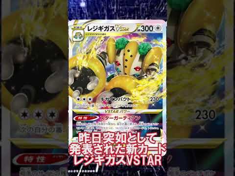 レジギガスVSTARがエクストラでやばそう... #shorts