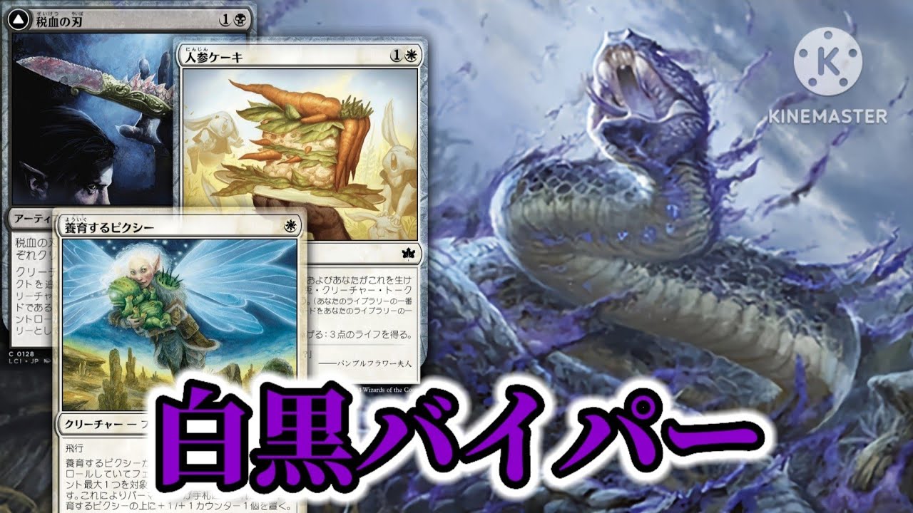 【MTGアリーナ】ピクシーで置物を使い回しながらバイパー着地が強い！白黒バイパー