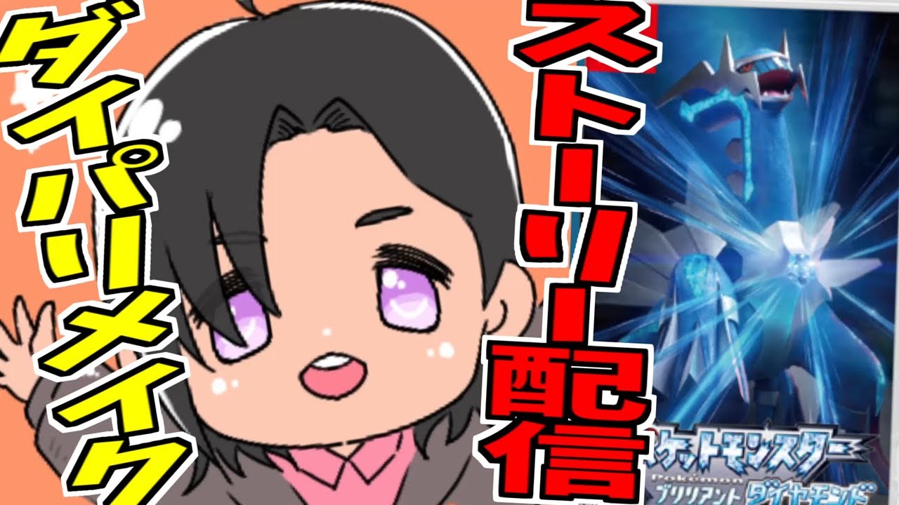 【500回目～】ディアルガの色違いを狙います！【ポケットモンスター ブリリアントダイヤモンド】