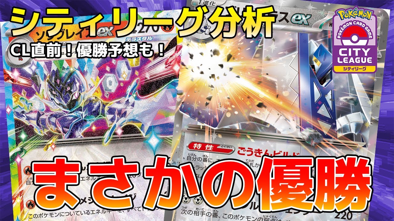 【ポケカ】ソウブレイズ&ブリジュラスが急上昇！？トレカキャンプの販売データから最新トレンドを考察！【2024年9月第3週】