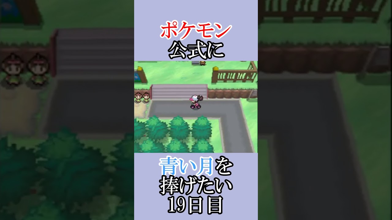 ポケモン公式の恋をかなえてあげたい「青いルナトーンを捜せ」＃19日目