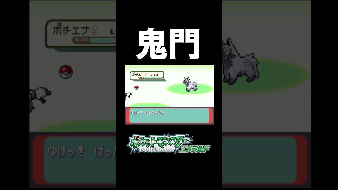 【ポケモンRSE】ケムッソのレベル上げすら難しい【縛りプレイ】【ゲーム実況】#shorts #ポケモン #実況プレイ