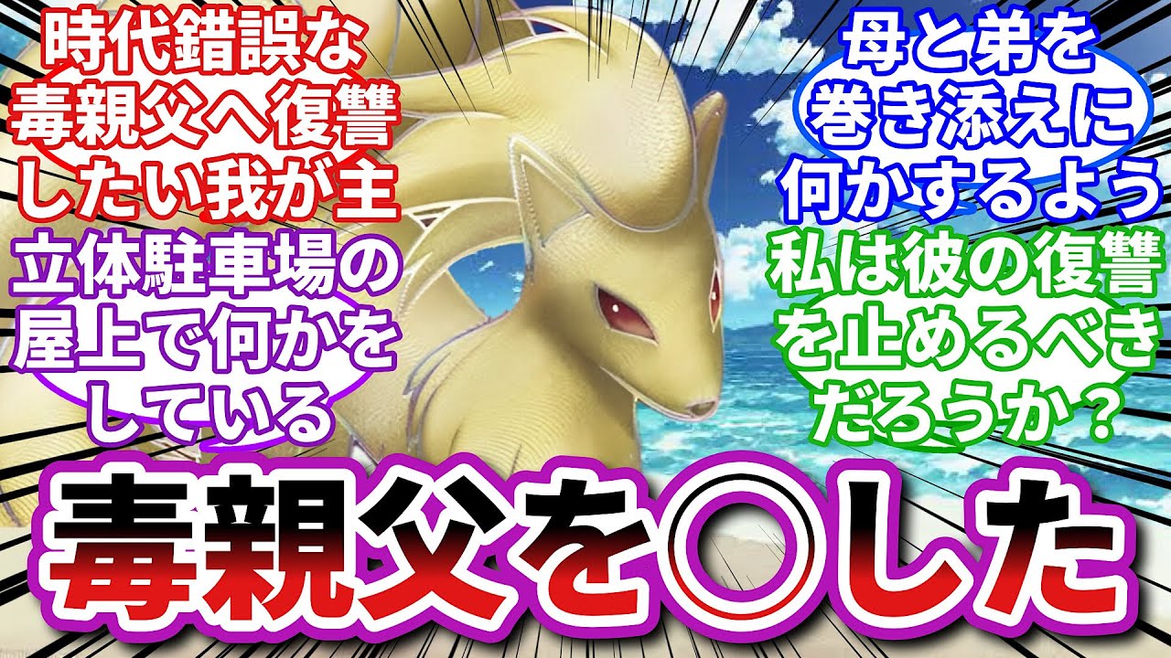 【ポケモンお悩み相談所】キュウコン「夢を壊された相棒の結末を見てくれ」に対するトレーナーの反応集【ポケモンSV】【ポケモン反応集】