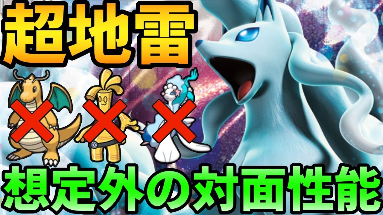 【レンタル有】誰にも予想ができない型の『アローラキュウコン』がネタじゃない強さをしていました #スカーレットバイオレット #ポケモンsvランクマ #ランクマッチバトル #ランクバトル