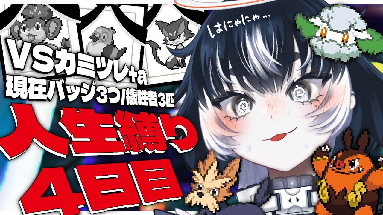 〖 #ポケモンBW 人生縛り#.4〗弱点無しのボルチェンエモンガを攻略しないとまずい〖 #VTuber／#余白_モノクローム 〗