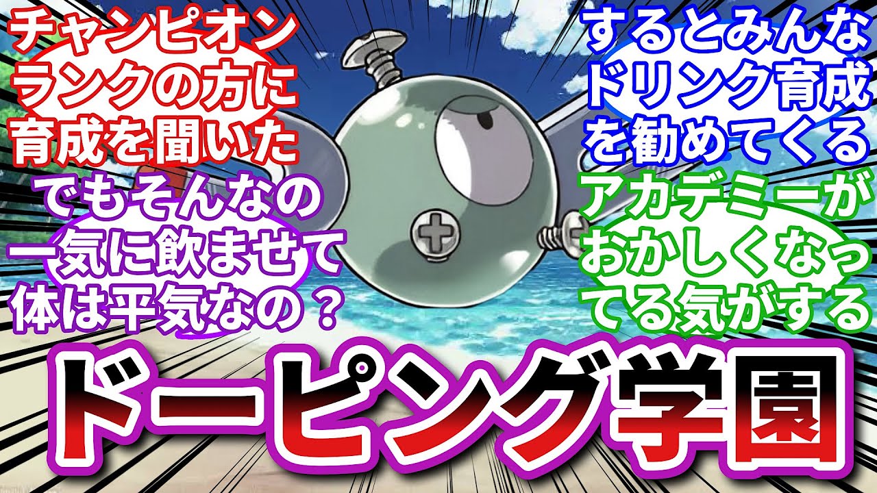 【ポケモンお悩み相談所】コイル「人気投票ランキングNo.1ポケモンの俺に何飲ませんだよ！」に対するトレーナーの反応集【ポケモンSV】【ポケモン反応集】