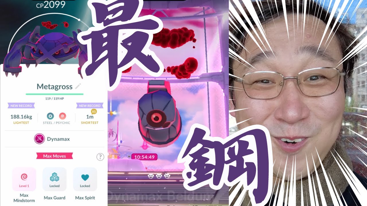 最鋼で最硬な奴がやってきた！エスパーウィーク初日戦ってきましたので所感をお伝えします【ポケモンGO】