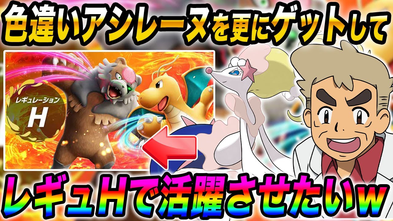 【ポケモンSV】『レギュH』でアシレーヌが強すぎるのでさらに珍しい二つ名＆色違い♀をゲットしたいｗｗ【口の悪いオーキド博士】【柊みゅう】#ポケモン #ポケモンsv
