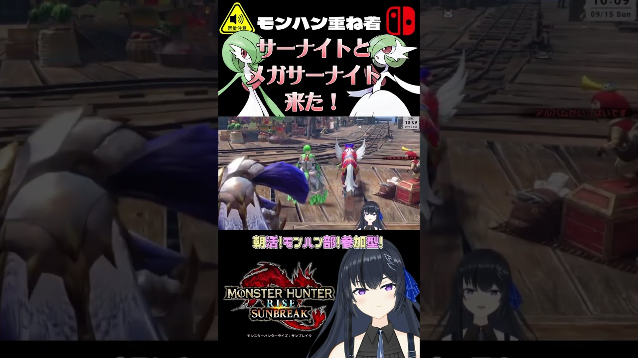 【⚠️音量注意】サーナイトとメガサーナイト来た！即作れるの凄い ポケモンコスプレ神  重ね着うますぎ【モンハン重ね着】 #shorts #short #モンハンライズ #ゲーム配信 #ポケモンsv