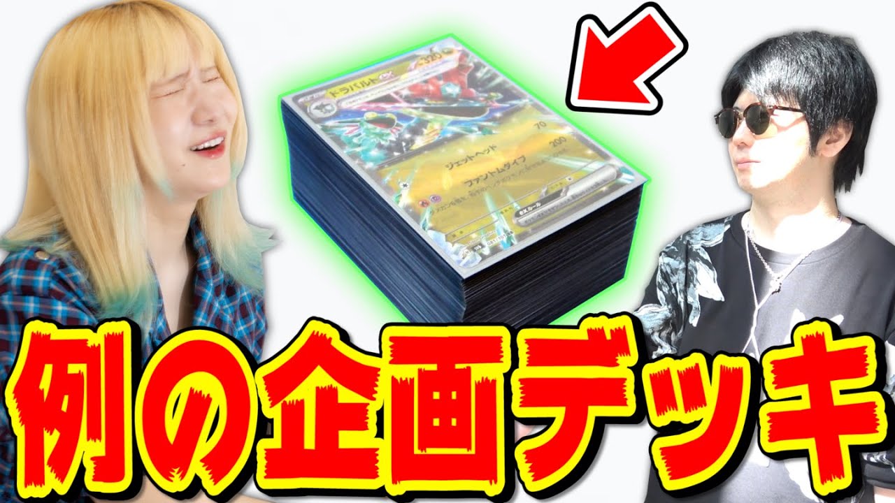【ポケカ】700パックかけて組んだ『結晶ドラパルトvs悪リザードンex』でシモカワ、ポケカ弱い方決定戦してみた結果…！！！！ 【対戦動画】