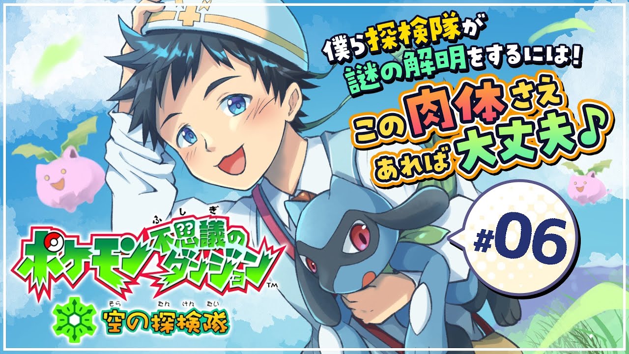 【ポケモン】集団行動はルール違反でしょ！ポケモン不思議のダンジョン 空の探検隊初見配信！Part6【Vtuber/デジデジのレトロゲーム実況】