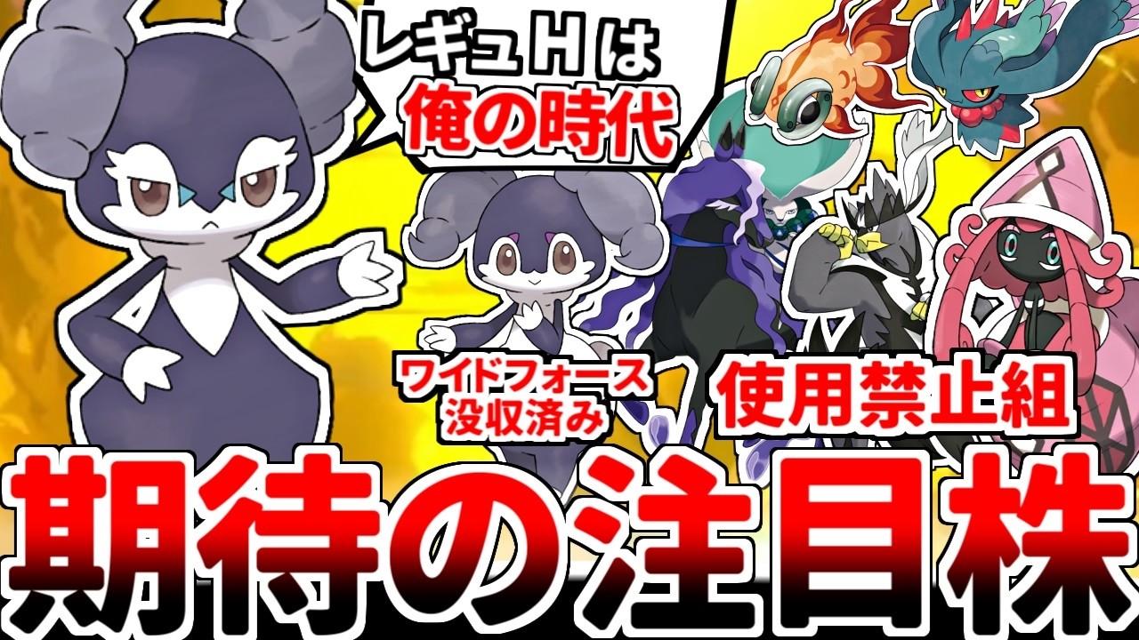 環境からライバルと天敵の全てが消滅し、レギュレーションHで最強の範囲エースと化した有能執事「イエッサン♂」【ポケモンSV/ダブルバトル/ゆっくり実況】