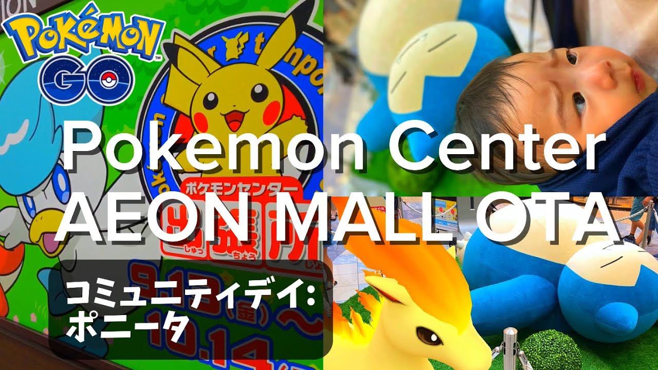 【コミュデイ】ポニータを追いながらイオン太田のポケセン出張所へ【ポケモンGO】　#pokemongo #ポケモンGO #マックスバトル #ダイマックス #マックス粒子 #shorts