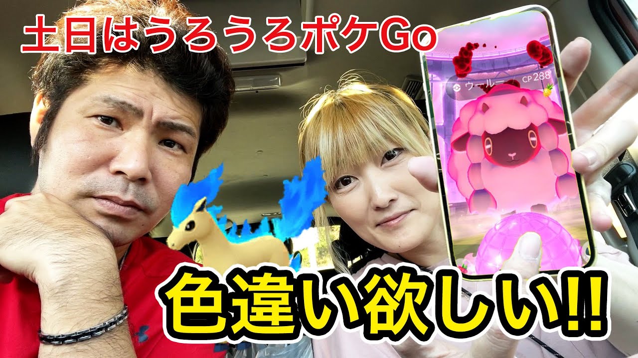 【家族でポケGo】ダイマックスレイド&ポニータ色違い100ゲットしたい！！ #ココロマンGames