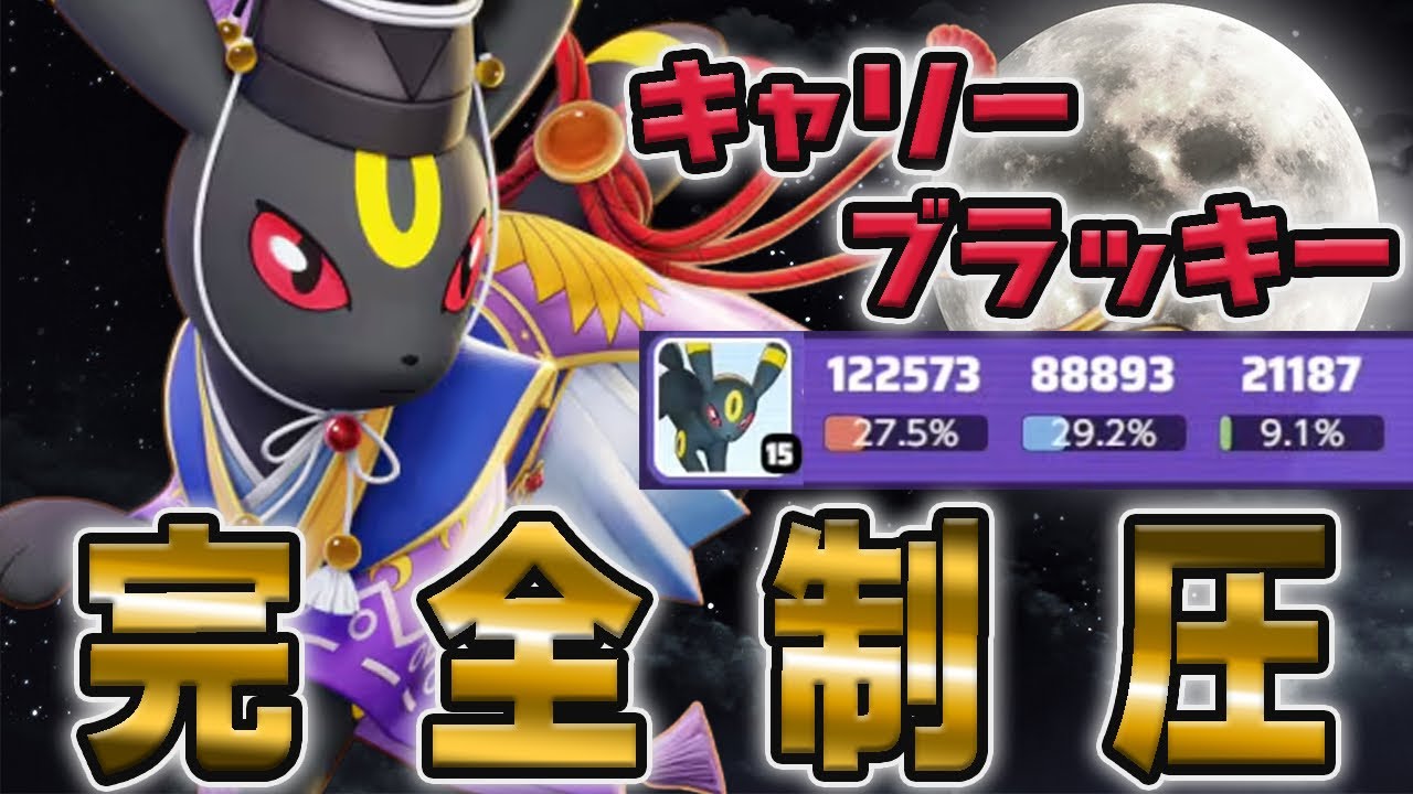 【タンク最強格】上位勢御用達のキャリーブラッキーでキャリーするTON・GG【ポケモンユナイト】【切り抜き】【FENNEL】