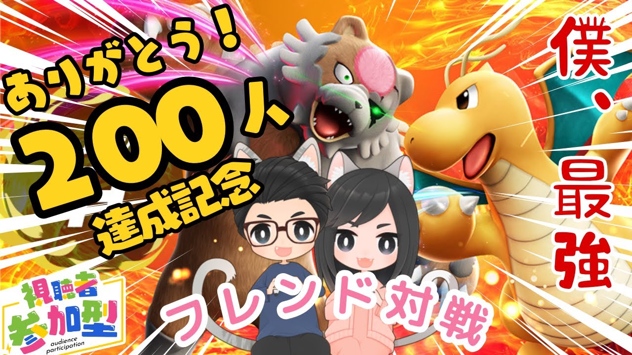 【ポケモン/参加型】 ランクマレギュH 羽休めのフレンド対戦！初見さん大歓迎！（記念）