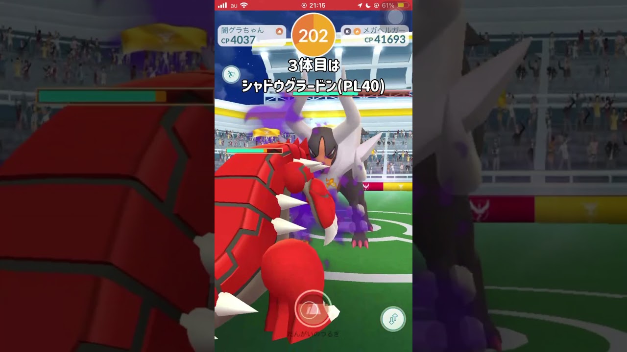 【ポケモンGO】男は黙ってメガヘルガー１人討伐！ #shorts #ポケモンgo #ポケモン #ソロ討伐