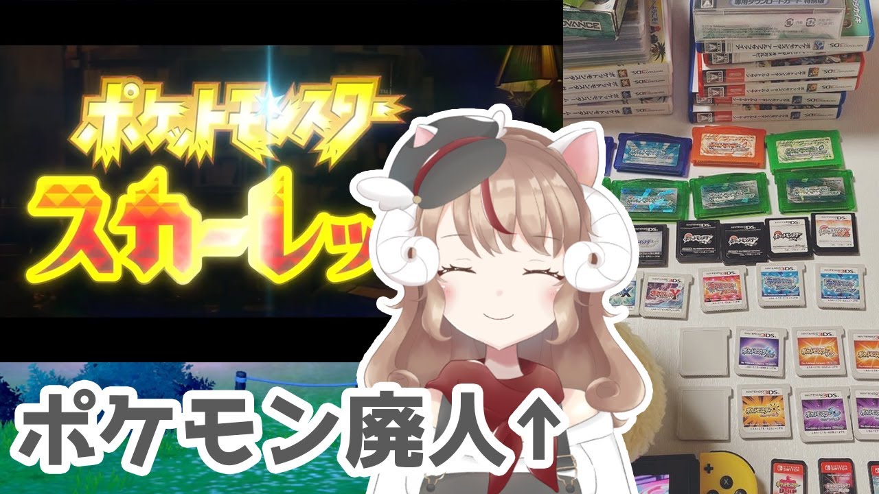 【音量注意】9世代発表に歓喜するポケモン廃人Vtuber