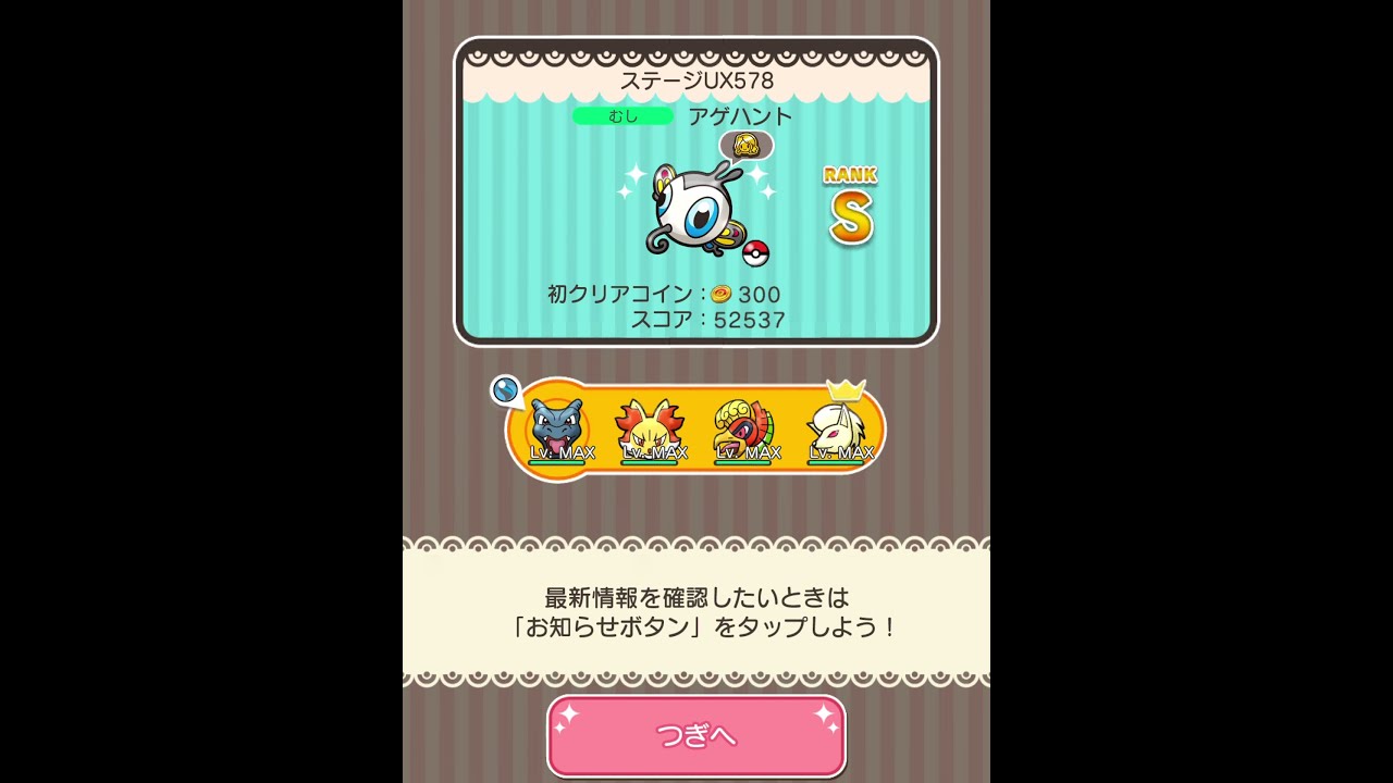 今からポケとるスマホ版♯4119