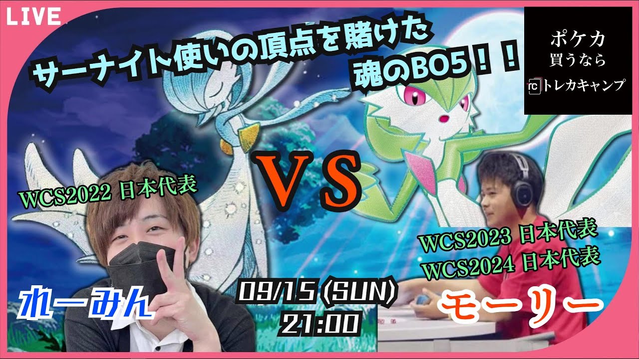 【ポケカ】モーリー参戦！！サーナイト使いのプライドを賭けたミラーBO5ガチ対戦配信【PTCGL対戦配信】