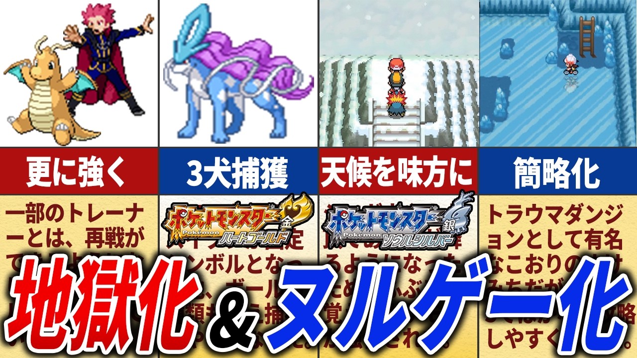 金銀からHGSSで簡単&難しくなった要素を徹底解説【ポケモンHGSS】