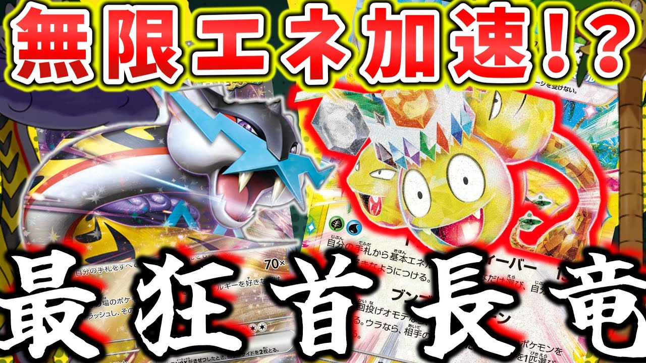 【ポケカ対戦】8色のエネ採用で驚異の加速！？首がながーーーいコンビの相性やいかに！！？【アローラナッシーex】