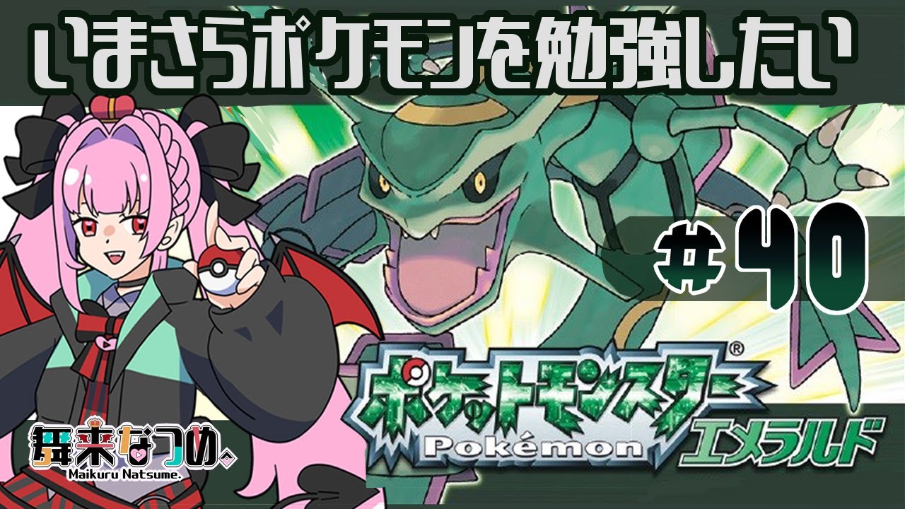 【ポケモンエメラルド #40】浅瀬の洞窟でタマザラシやユキワラシに会いに行く！【舞来なつめ。】