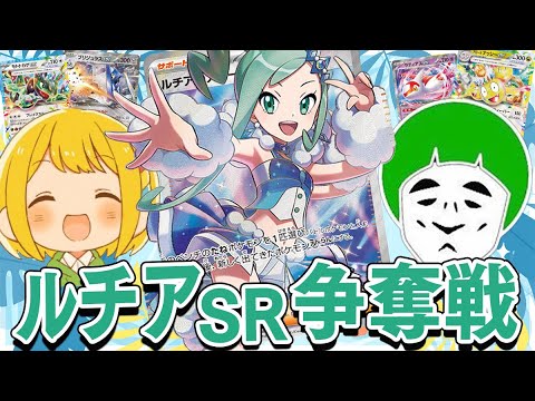 【ポケカ】神引きしたのでルチアSR争奪戦勃発！！楽園ドラゴーナのシールド戦が神バランスで白熱するwwwww【対戦動画】
