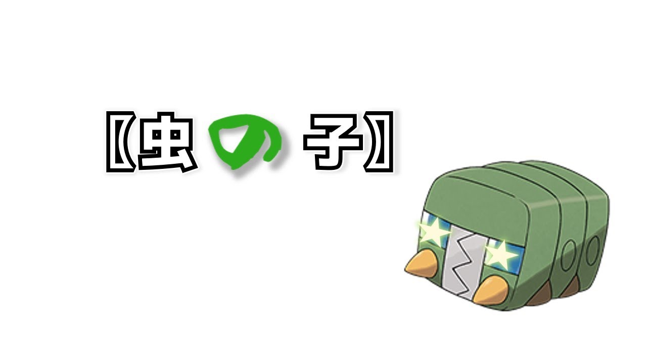 【ゆっくり実況】みんなは、デンヂムシを舐めてるよな？