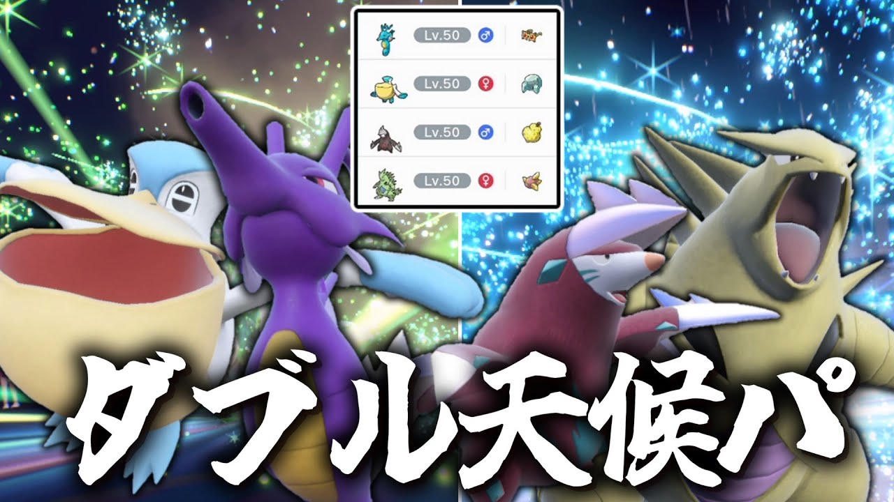 天の支配は試合を支配すること。ダブル天候パで全てを支配する！！【ゆっくり実況】【ポケモンSV】