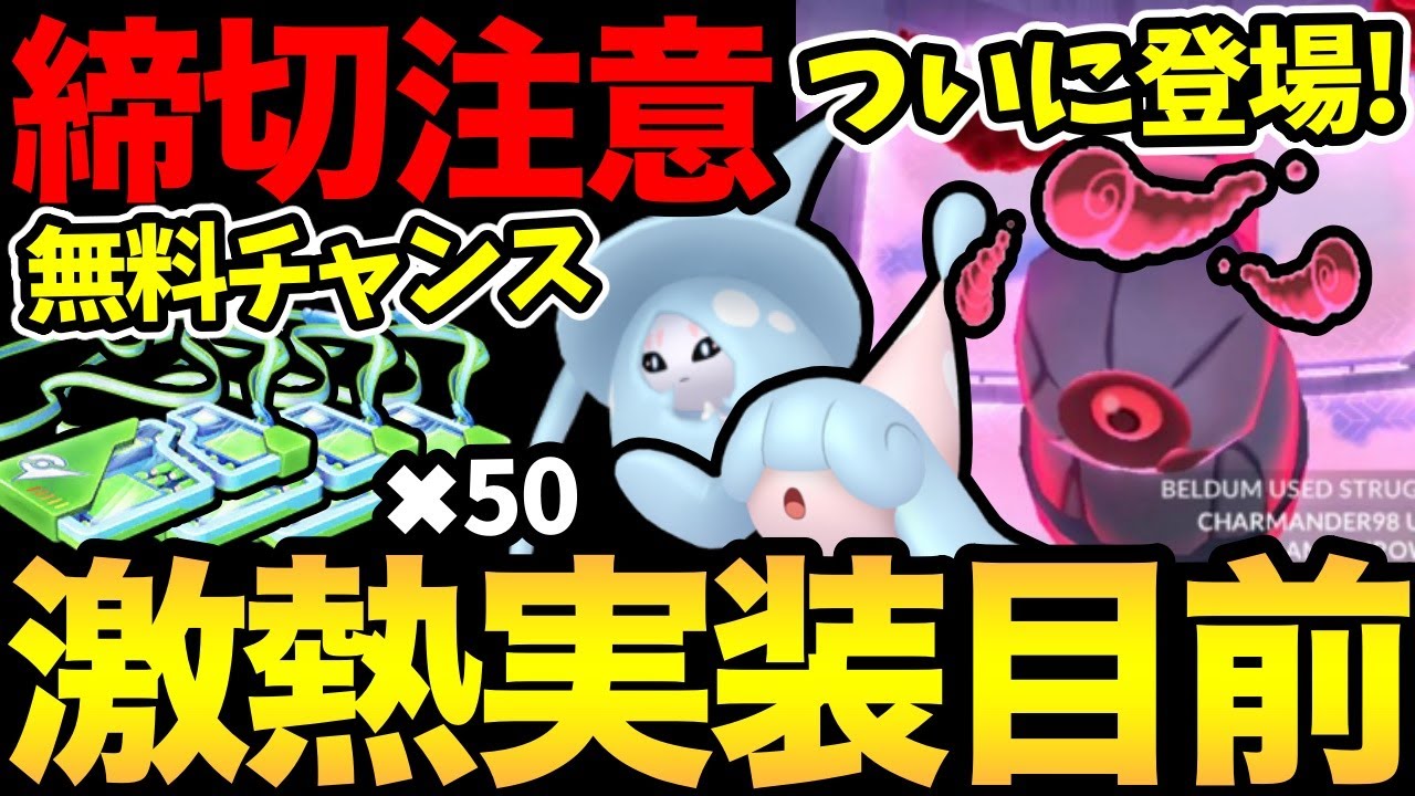 激熱な1週間が始まる！新ポケ！新ダイマックス！準備もお忘れなく！さらに無料パスチャンスの締め切りも！【 ポケモンGO 】【 GOバトルリーグ 】【 GBL 】【 ハイパーリーグ 】
