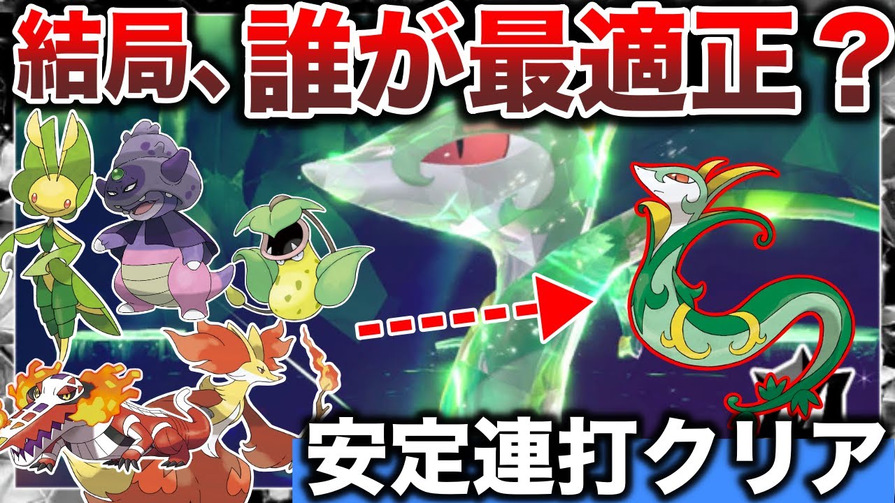 【最強ジャローダ】超簡単な”ガチ連打攻略”がおすすめ！適正ポケモン5匹の中で育成おすすめは？立ち回り検証解説【ポケモンSV/藍の円盤】【テラレイドバトル攻略/ソロ】