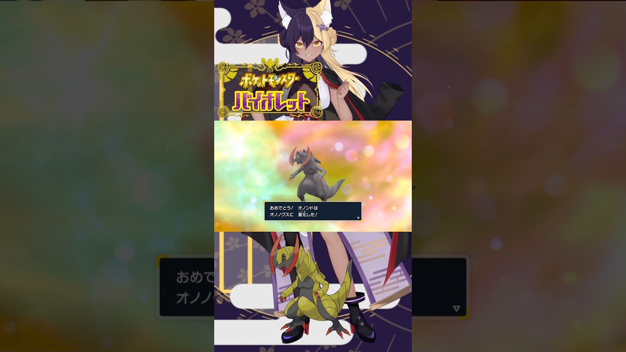 私のすきな色違いポケモン/オノノクス #pokemon #ポケモンsv #色違い #新人vtuber #vtuber