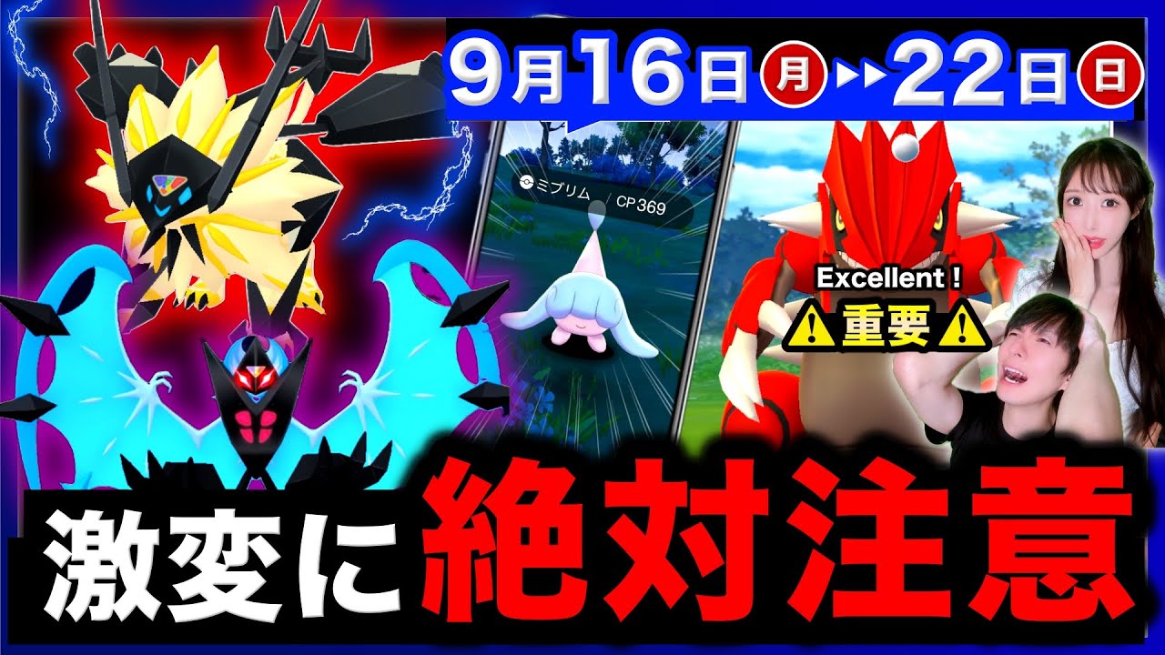 このあと更なる大幅変更に注意！ミブリム＆色違いナゲツケサル実装もくる週間まとめ【ポケモンGO】