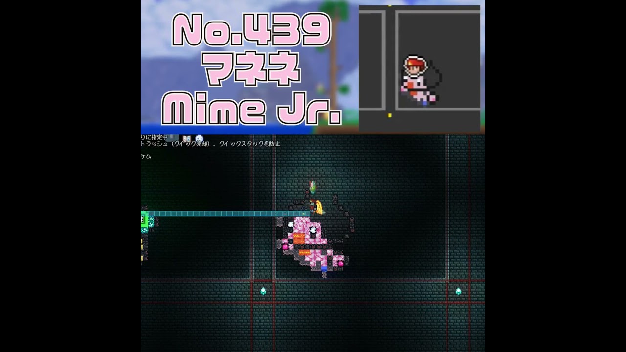 [テラリア]No.439 マネネ Mime Jr. #gaming #pokemon