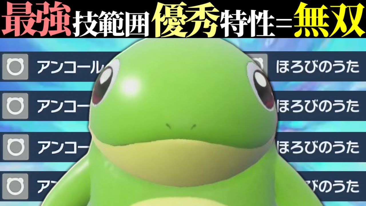 一度嵌まるともう抜け出せない。理論上どんなポケモンでも倒せる『ニョロトノ』舐めてると詰むぞ。【ポケモンSV】