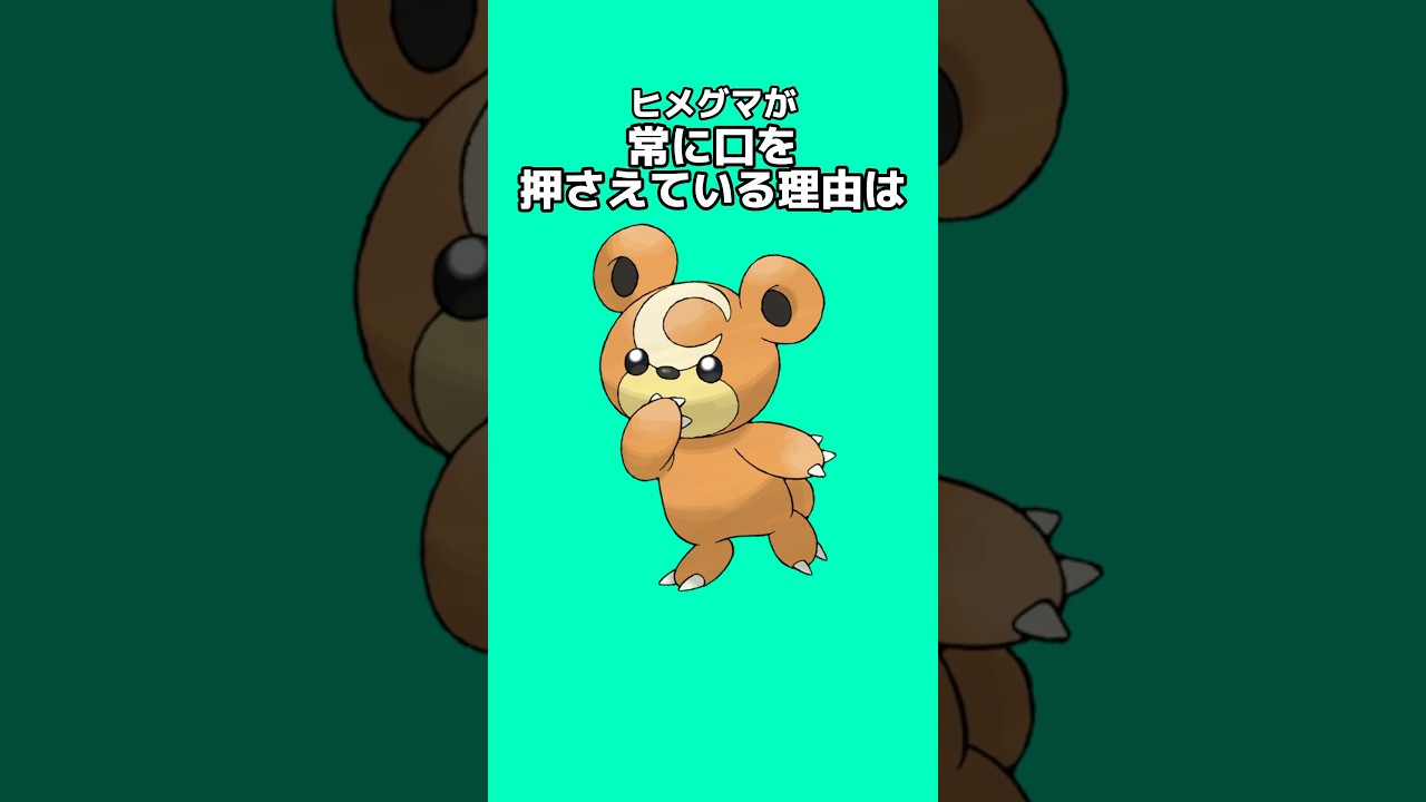 ポケモンの雑学3選Part68 #なぞはな #ポケモン #ポケモンカード #ポケモンオリジナルアニメ #ポケモンゲーム実況 #shorts