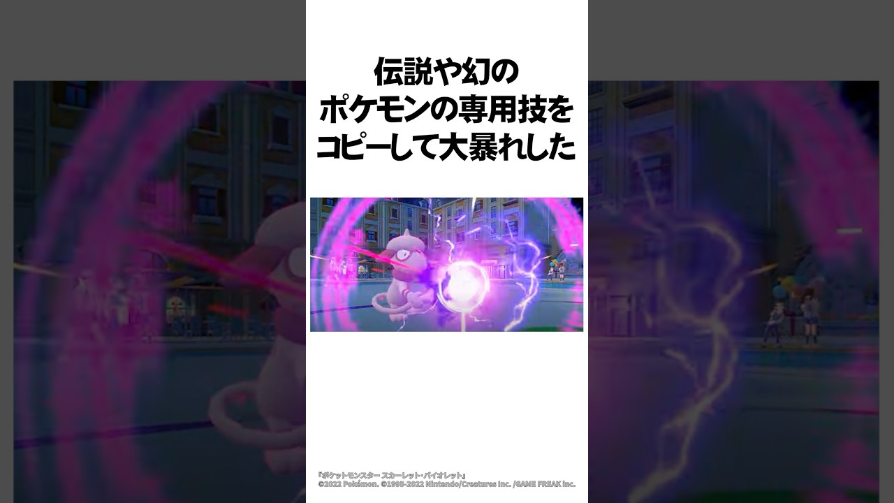 これはエグい...とんでもない伝説を残したポケモン3選 #Shorts